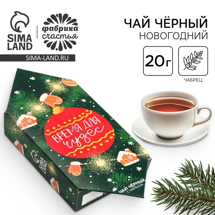Чай новогодний «Время для чудес», 20 г Чай новогодний «Время для чудес», 20 г