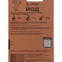 Дезинфицированное средство &laquo;Леккер&raquo; йод, кисточка, 20 мл
