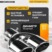 Насадка на глушитель, 200&times;180&times;65 мм, посадочный d=60 мм