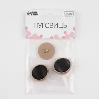 Пуговицы на ножке, d=25 мм, набор 3 шт., цвет чёрный агат