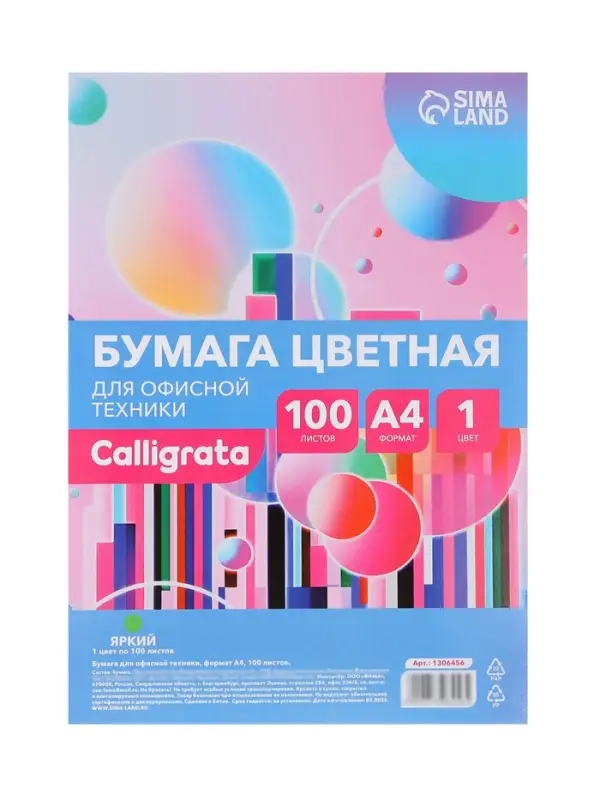 Бумага цветная А4, 100 листов Calligrata Интенсив, зелёная, 80 г/м&sup2;