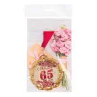 Медаль юбилейная с лентой "65 лет. Красная", D = 70 мм