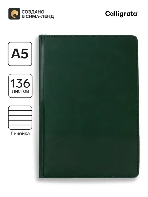 Ежедневник недатированный А5, 136 листов в линейку, кожзам &laquo;Небраска&raquo;, золотой срез, зелёный