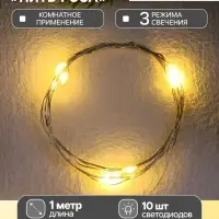 Гирлянда &laquo;Нить&raquo; 1 м роса, IP20, серебристая нить, 10 LED, 3 режима, батарейка AG13&times;3 (в комплекте), свечение тёплое белое