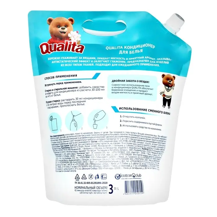 Кондиционер для белья Qualita Morning freshness, 3 л