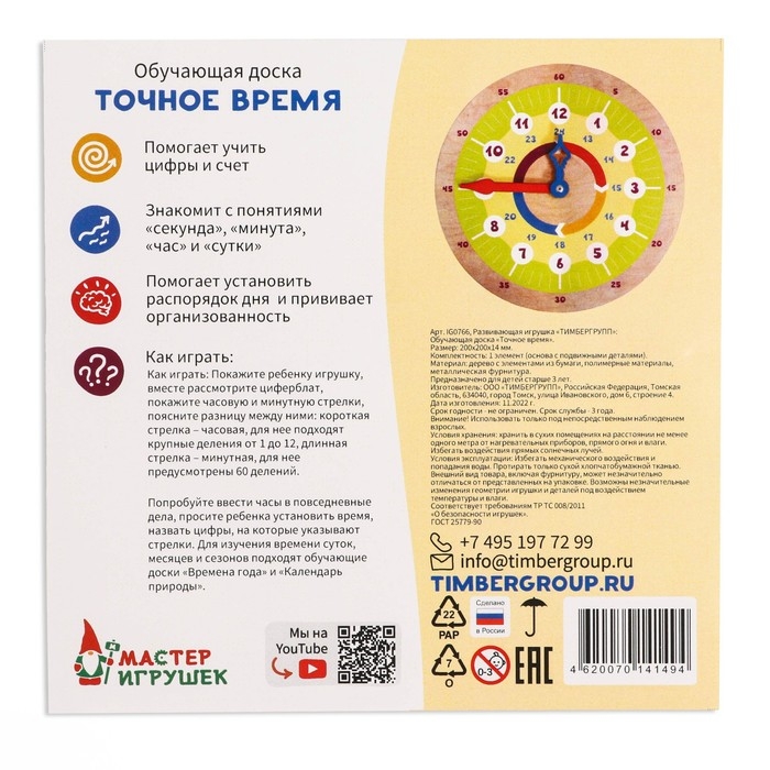 Обучающая доска «Точное время» Обучающая доска «Точное время»