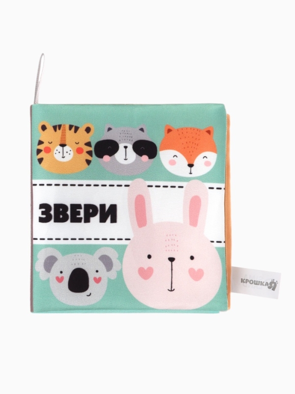 Набор книжек-шуршалок  Набор книжек-шуршалок "Первые Знания №1", Крошка Я