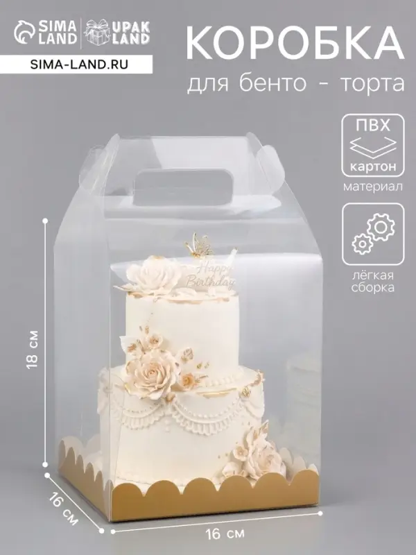 PVC Коробка для бенто - торта, прозрачная, 16&times;16&times;18 см