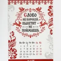 Календарь 2027 перекидной на ригеле А3 &laquo;А-ля рус&raquo;