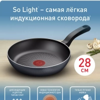 Сковорода So' Light 28 см с антипригарным покрытием