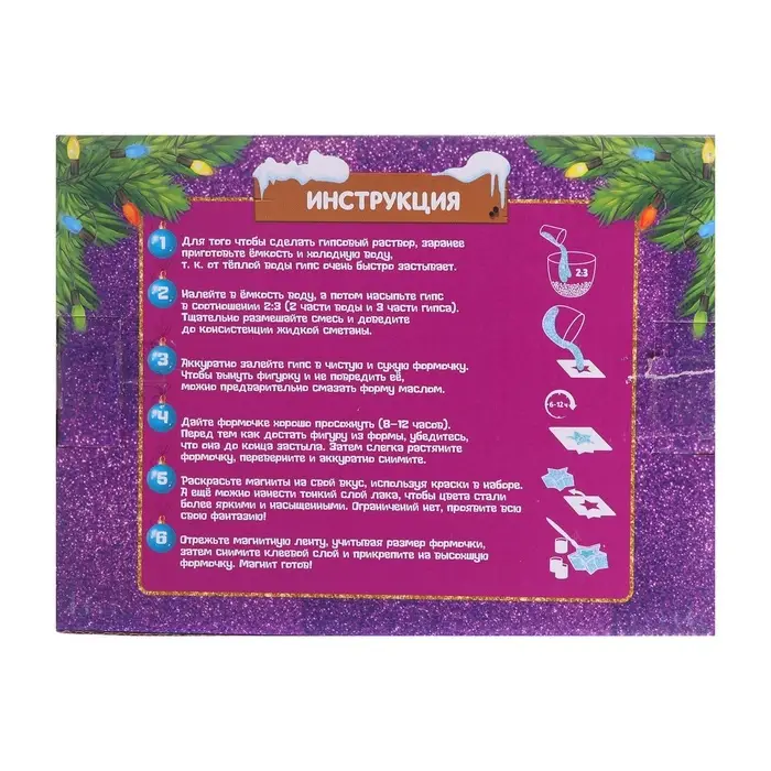 Магниты из гипса на новый год своими руками &laquo;Праздничное настроение&raquo;, набор для творчества