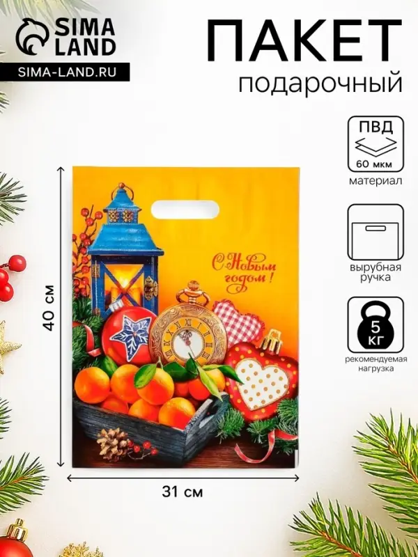 Пакет подарочный новогодний &laquo;Мандарины&raquo;, полиэтиленовый с вырубной ручкой, 31&times;40 см
