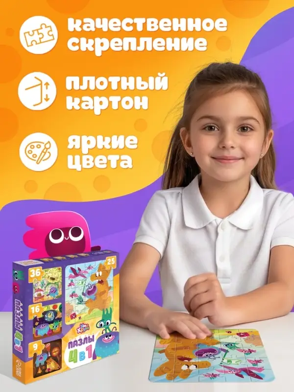 Пазлы 4в1 &laquo;Ум и Хрум&raquo;, 9,16, 25. 36 деталей