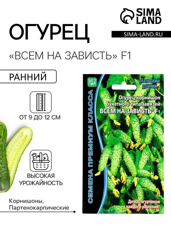 Семена огурца &laquo;Всем на Зависть F1&raquo;, 5 шт., &laquo;Уральский дачник&raquo;