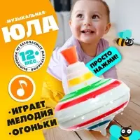Юла &laquo;Радуга&raquo;, световые и звуковые эффекты, d=12 см