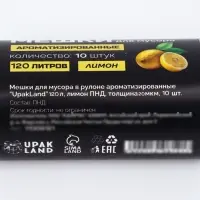 Мешки для мусора в рулоне ароматизированные UpakLand 120 л, лимон ПНД, толщина 20 мкм, 10 шт.