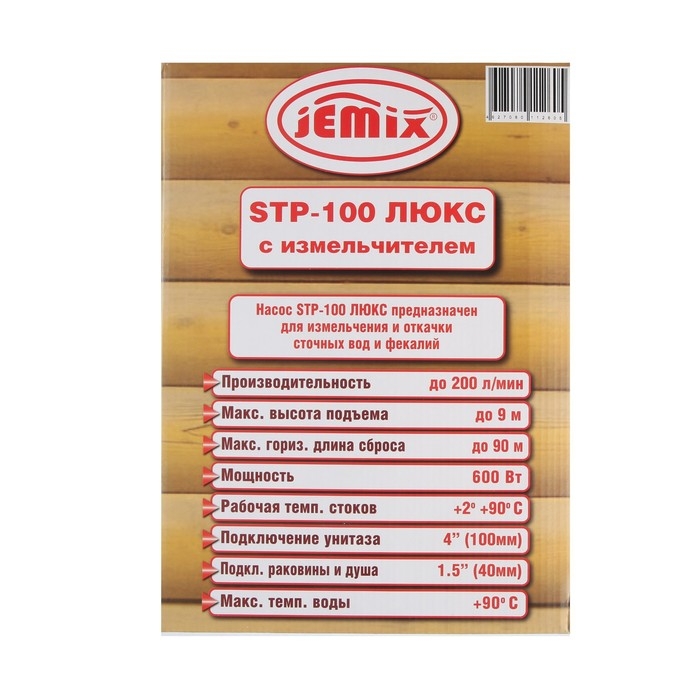 Насос канализационный JEMIX STP-100 LUX, 600 Вт, 200 л/мин, напор 9 м, с измельчителем Насос канализационный JEMIX STP-100 LUX, 600 Вт, 200 л/мин, напор 9 м, с измельчителем