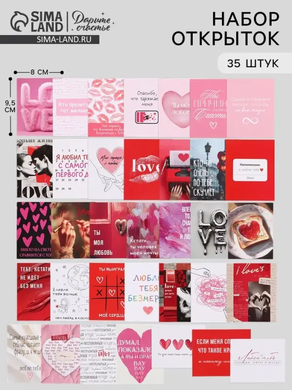Открытки мини &laquo;Любовь&raquo;, набор 35 шт., 8&times;9.5 см