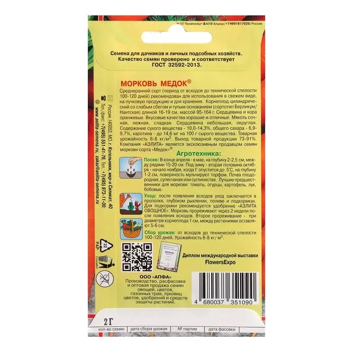 Семена Морковь  Семена Морковь "Медок", 2 г
