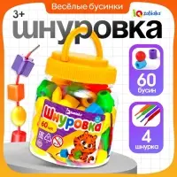 Шнуровка - бусы в банке &laquo;Весёлые бусинки&raquo;, 60 шт., по методике Монтессори