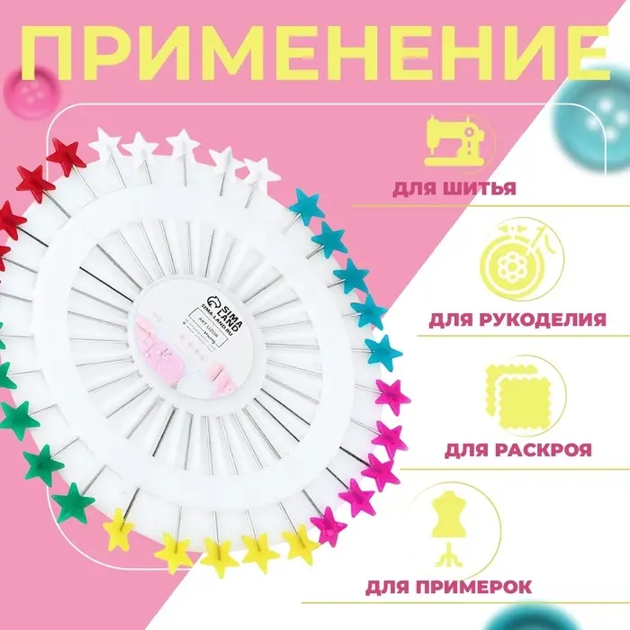 Булавки для квилтинга «Звезда», 55 мм, 30 шт., МИКС