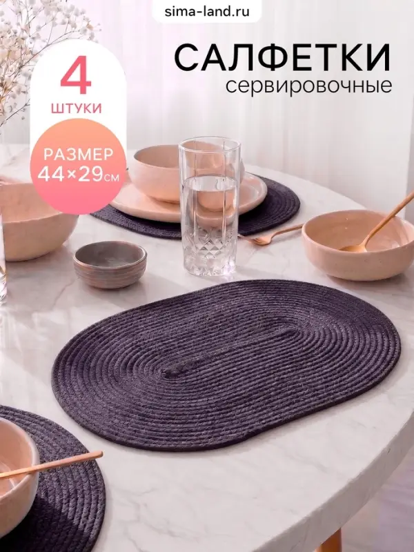 Салфетки сервировочные Доляна &laquo;Лофт&raquo;, 44&times;29 см, 4 шт., темно-фиолетовый