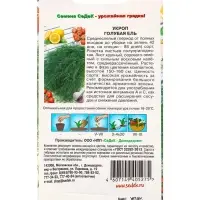Семена Укроп &laquo;Голубая ель&raquo;, 2 г