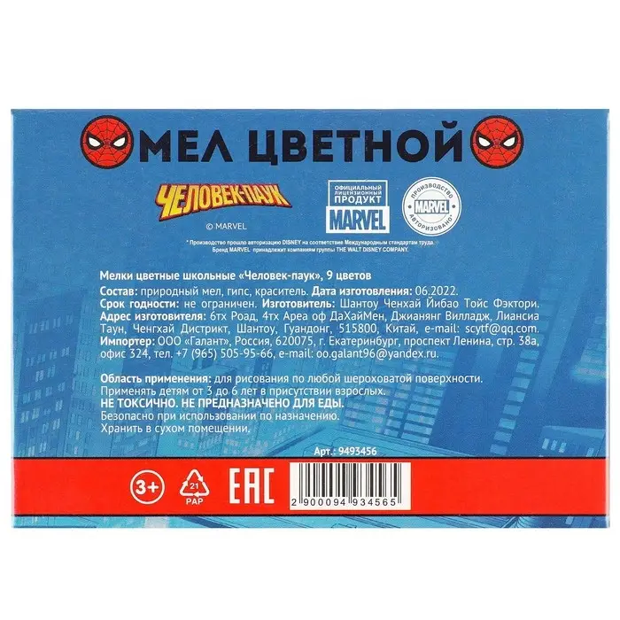 Мелки цветные школьные 9 шт. «Человек-паук» Мелки цветные школьные 9 шт. «Человек-паук»