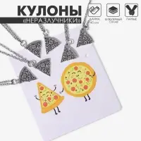 Кулоны парные на цепочке &laquo;Неразлучники&raquo;, круг пиццы, цвет чернёное серебро, 45 см