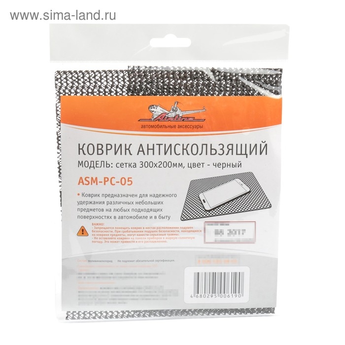 Коврик антискользящий Airline 300х200 мм, черный, сетка, ASM-PC-05 Коврик антискользящий Airline 300х200 мм, черный, сетка, ASM-PC-05