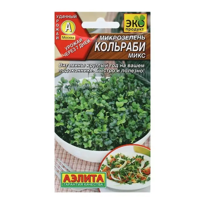 Семена Микрозелень Семена Микрозелень "Кольраби", микс, 5 г