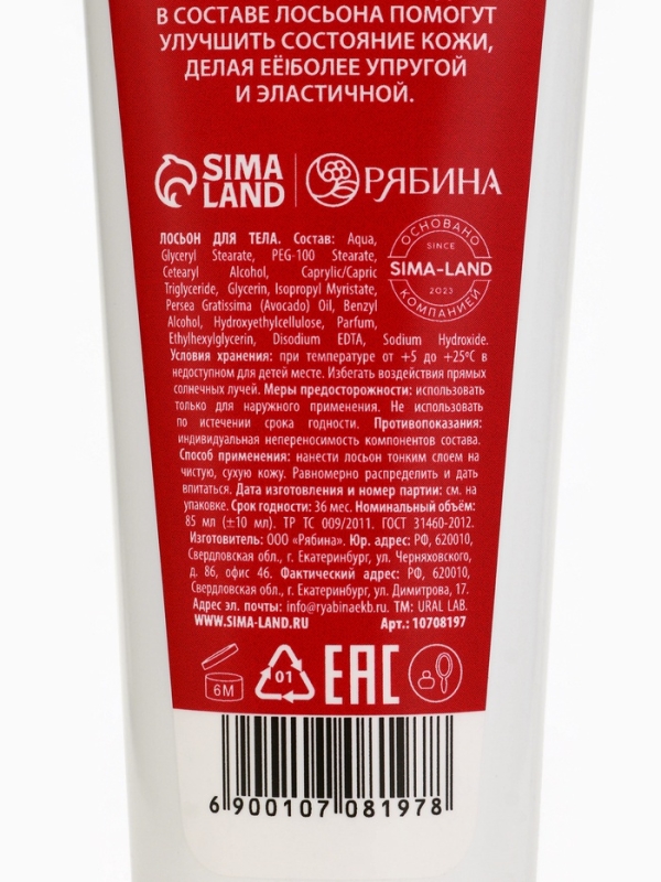 Лосьон для тела "Уютные мгновения", 85 мл, аромат пряный глинтвейн