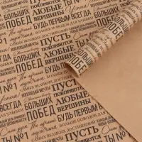 Бумага упаковочная крафтовая &laquo;Пожелания&raquo;, 50&times;70 см