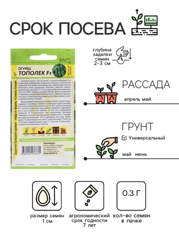 Семена Огурец  Семена Огурец "Тополек", F1, Сем. Алт, ц/п, 0,3 г
