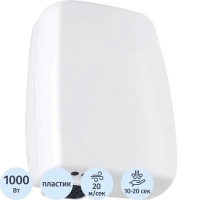 Сушилка для рук электрическая 1кВт M-120 белая