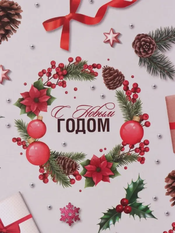 Бумага упаковочная новогодняя глянцевая &laquo;Рождественские подарки&raquo;,70&times;100 см,1 лист