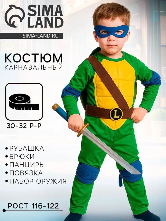 Карнавальный костюм «Ниндзя. Черепашка Леонардо», текстиль, р-р 30-32, рост 116-122 см Карнавальный костюм «Ниндзя. Черепашка Леонардо», текстиль, р-р 30-32, рост 116-122 см