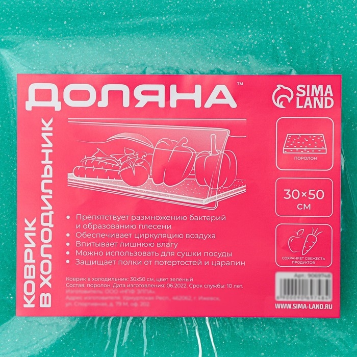 Коврик в холодильник Доляна, 30×50 см, поролон, цвет зелёный Коврик в холодильник Доляна, 30×50 см, поролон, цвет зелёный