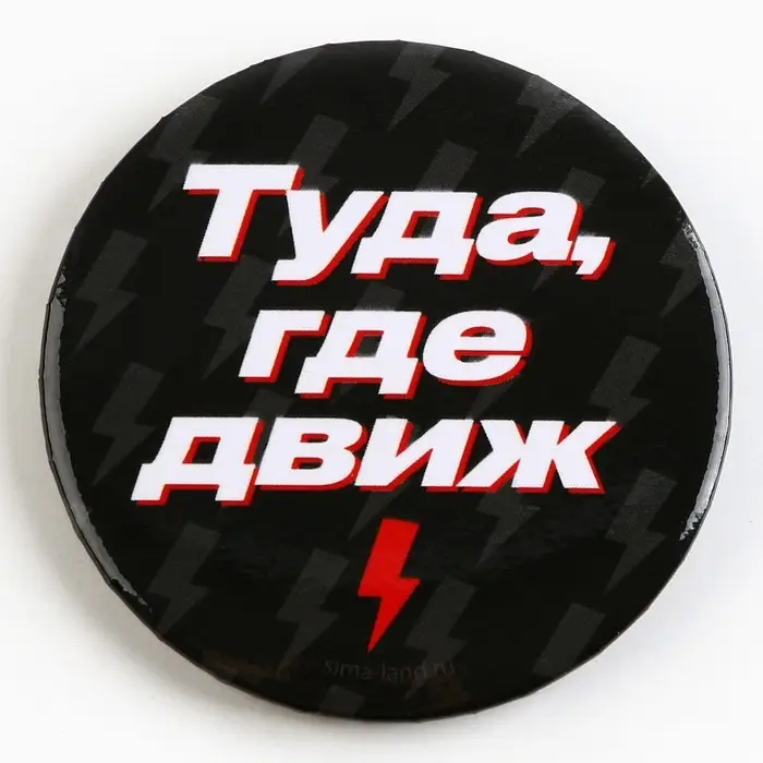 Значок закатной «С приколом» d=56мм МИКС Значок закатной «С приколом» d=56мм МИКС