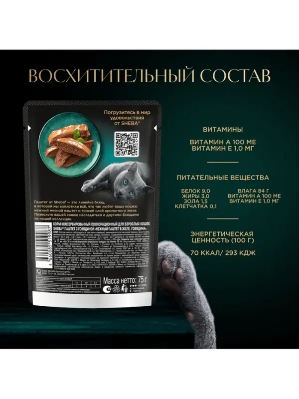 Влажный корм Sheba для кошек с говядиной, паштет, пауч, 75 г