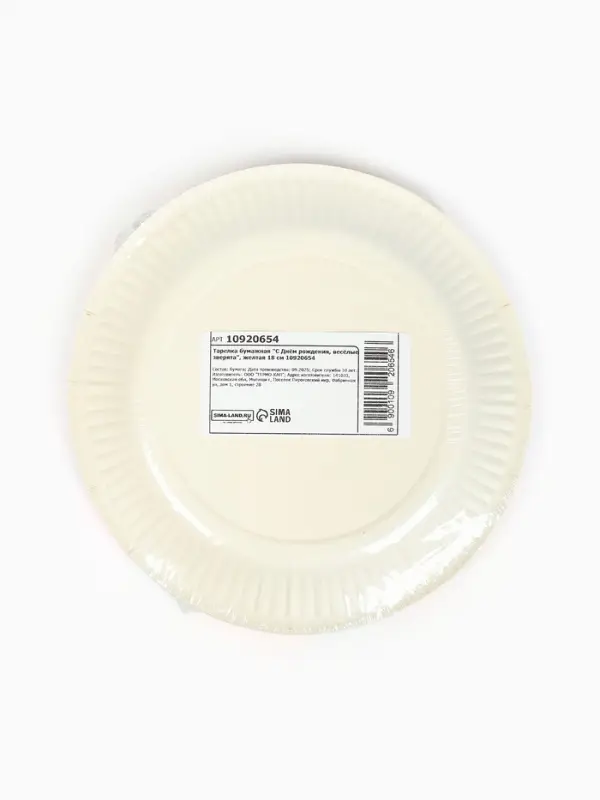 Тарелка одноразовая бумажная «С Днём рождения, весёлые зверята», жёлтая, 18 см