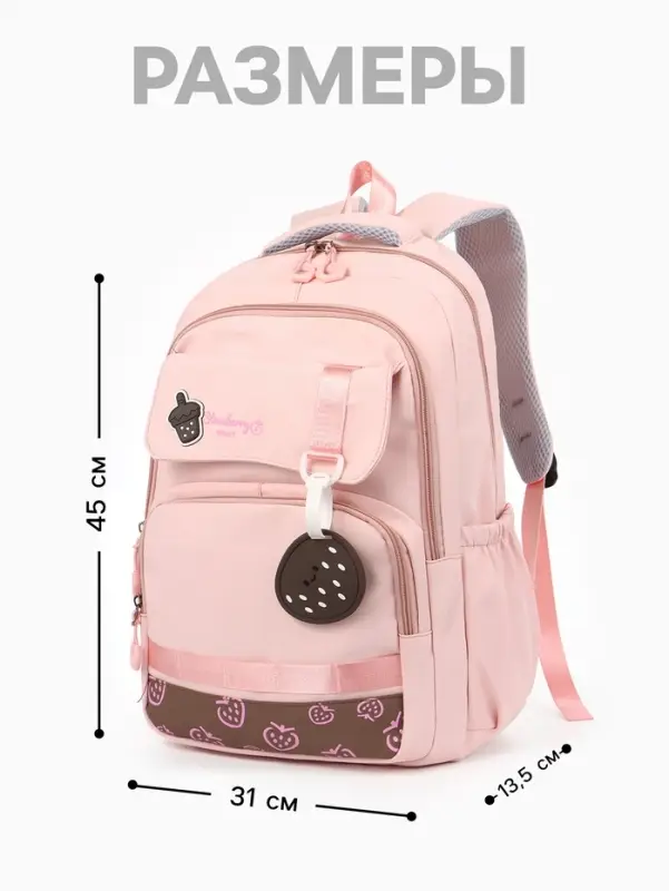 Рюкзак школьный &laquo;Клубника&raquo;, 2 отделения, 4 кармана, 31&times;13.5&times;45 см, розовый