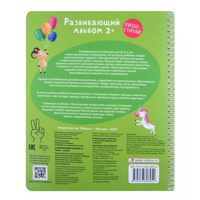 Развивающий альбом «Пиши - стирай», 2+