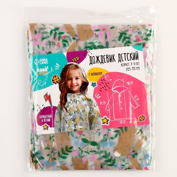Дождевик детский «Зайчики», рост 125-155 см Дождевик детский «Зайчики», рост 125-155 см