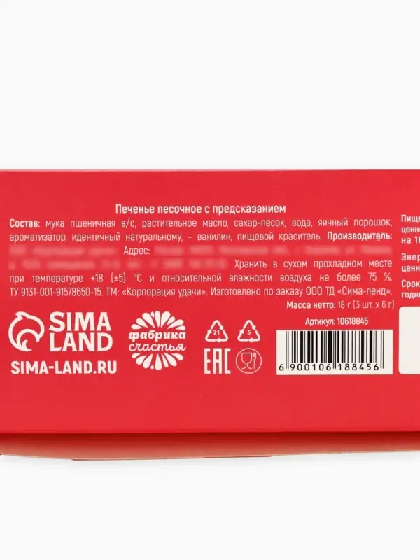 Печенье с предсказанием &laquo;Любимой маме&raquo;, 3 шт.