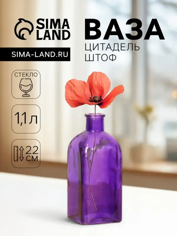 Ваза для цветов &laquo;Цитадель Штоф&raquo;, 1.1 л, d=2.5 см, h=22 см, стекло, фиолетовая