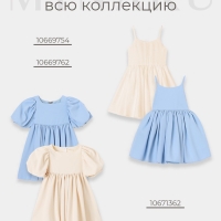 Платье для девочки, MINAKU :Party Dress, цвет молочный, рост 116 см