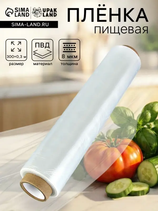 Пленка пищевая, белая, 30 см &times; 300 м, 8 мкм