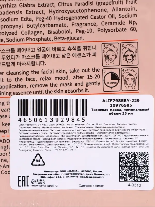 Успокаивающая маска для лица Sadoer "Грейпфрут", 25 мл