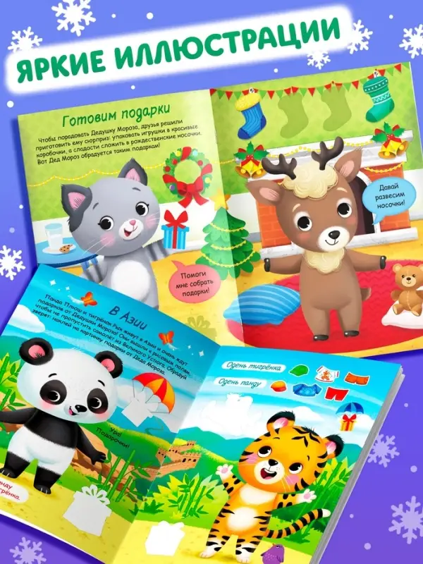 Набор книг с наклейками «Наклейки-одевашки», 2 шт. по 12 стр. Набор книг с наклейками «Наклейки-одевашки», 2 шт. по 12 стр.